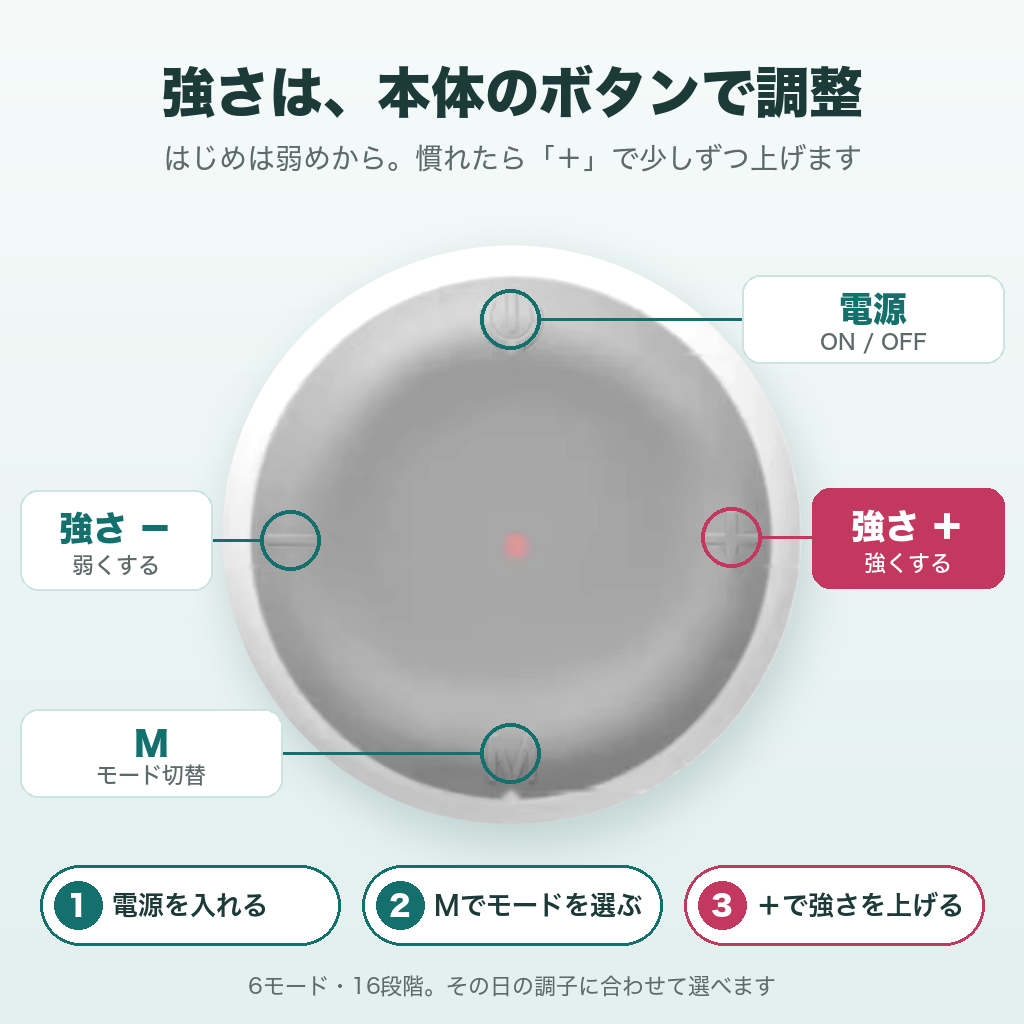 本体のボタンで強さを調整する方法